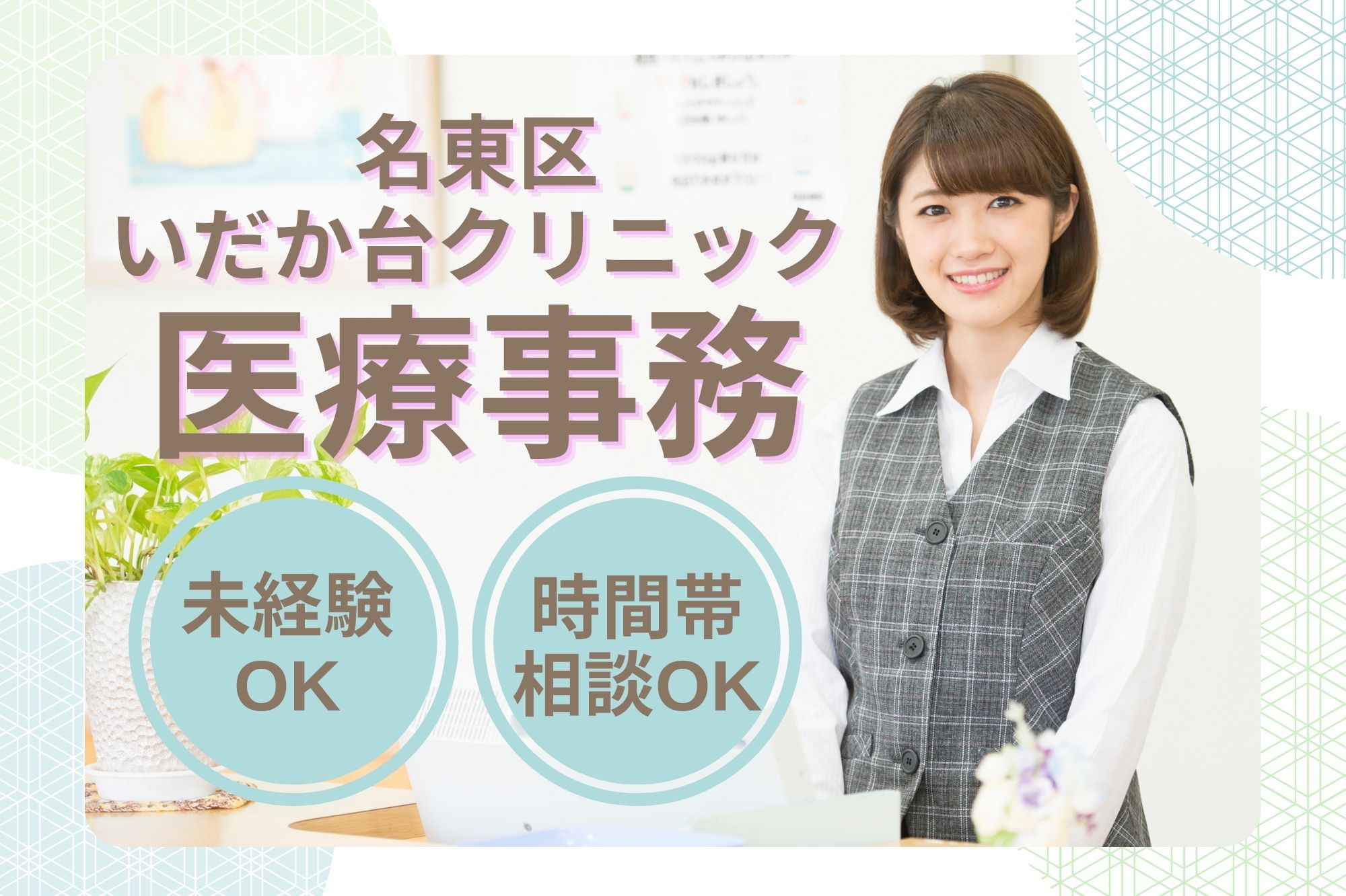 泌尿器科・内科・皮膚科クリニックでの医療事務 泌尿器科・内科・皮膚科クリニックでの医療事務