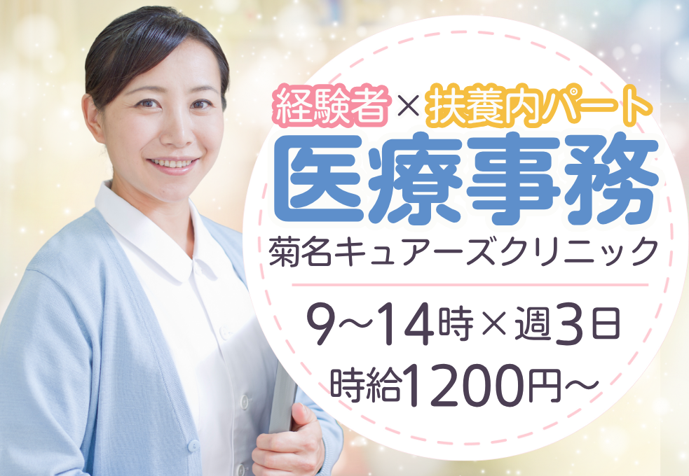 クリニック|医療事務 クリニック|医療事務