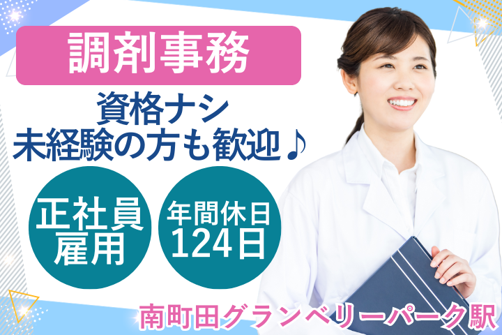 調剤薬局での調剤事務 調剤薬局での調剤事務
