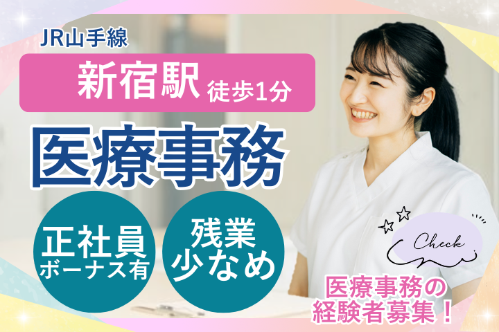 クリニックでの医療事務 クリニックでの医療事務