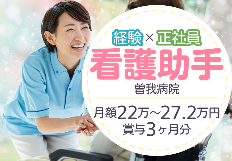 一般病院|病棟看護助手 一般病院|病棟看護助手