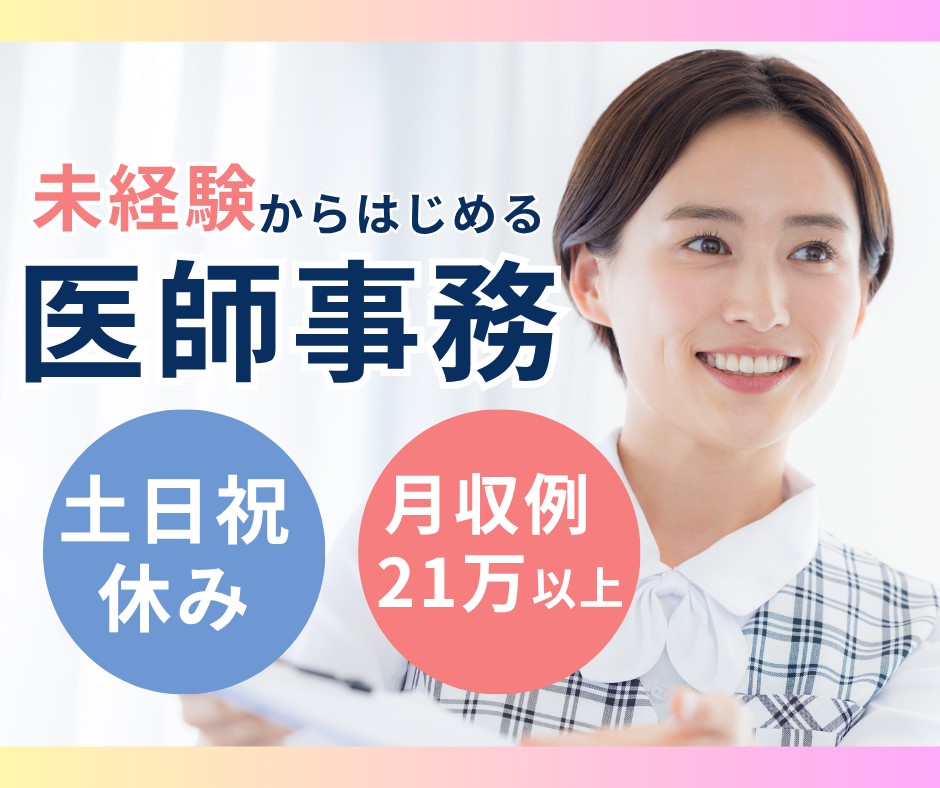 総合病院での医師事務作業補助 総合病院での医師事務作業補助