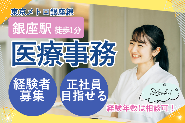 クリニックでの医療事務 クリニックでの医療事務