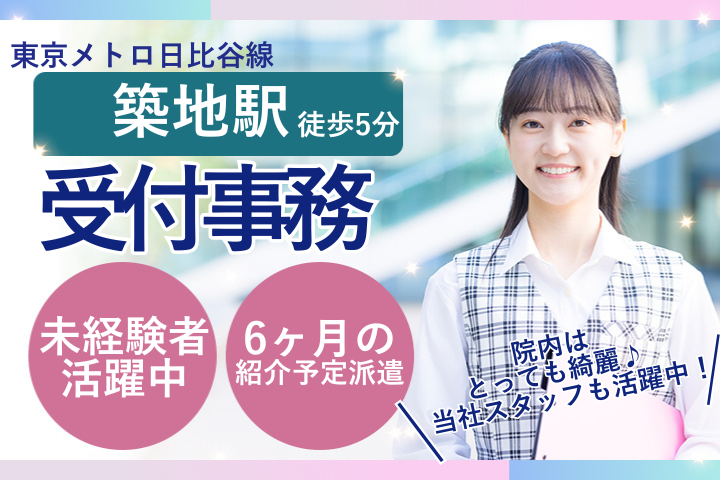 健診クリニックでの受付事務 健診クリニックでの受付事務