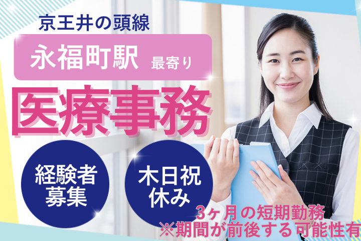 クリニックでの医療事務 クリニックでの医療事務