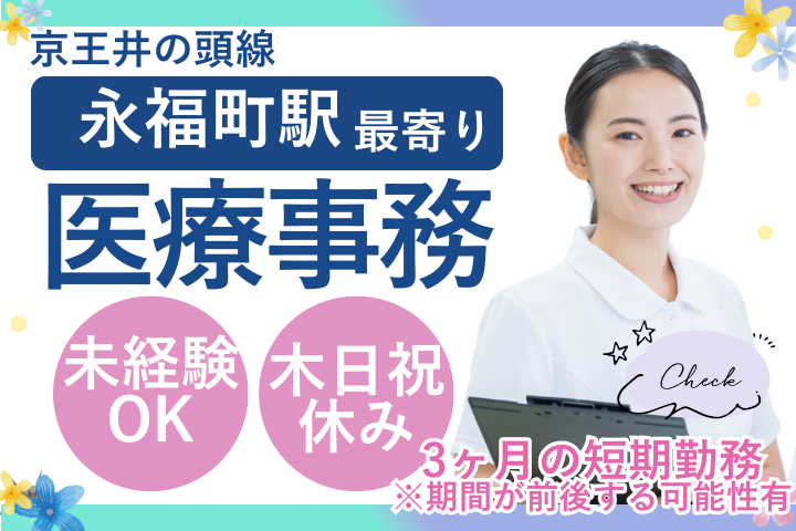 クリニックでの医療事務 クリニックでの医療事務