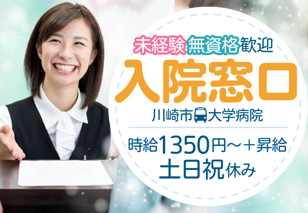 大学病院|受付(入退院窓口) 大学病院|受付(入退院窓口)