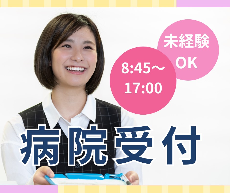 病院での医療事務 病院での医療事務