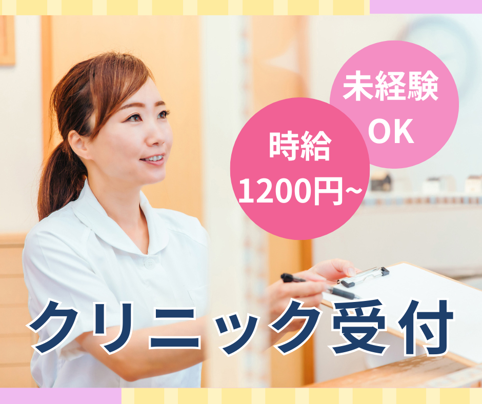 皮膚科クリニックでの医療事務 皮膚科クリニックでの医療事務