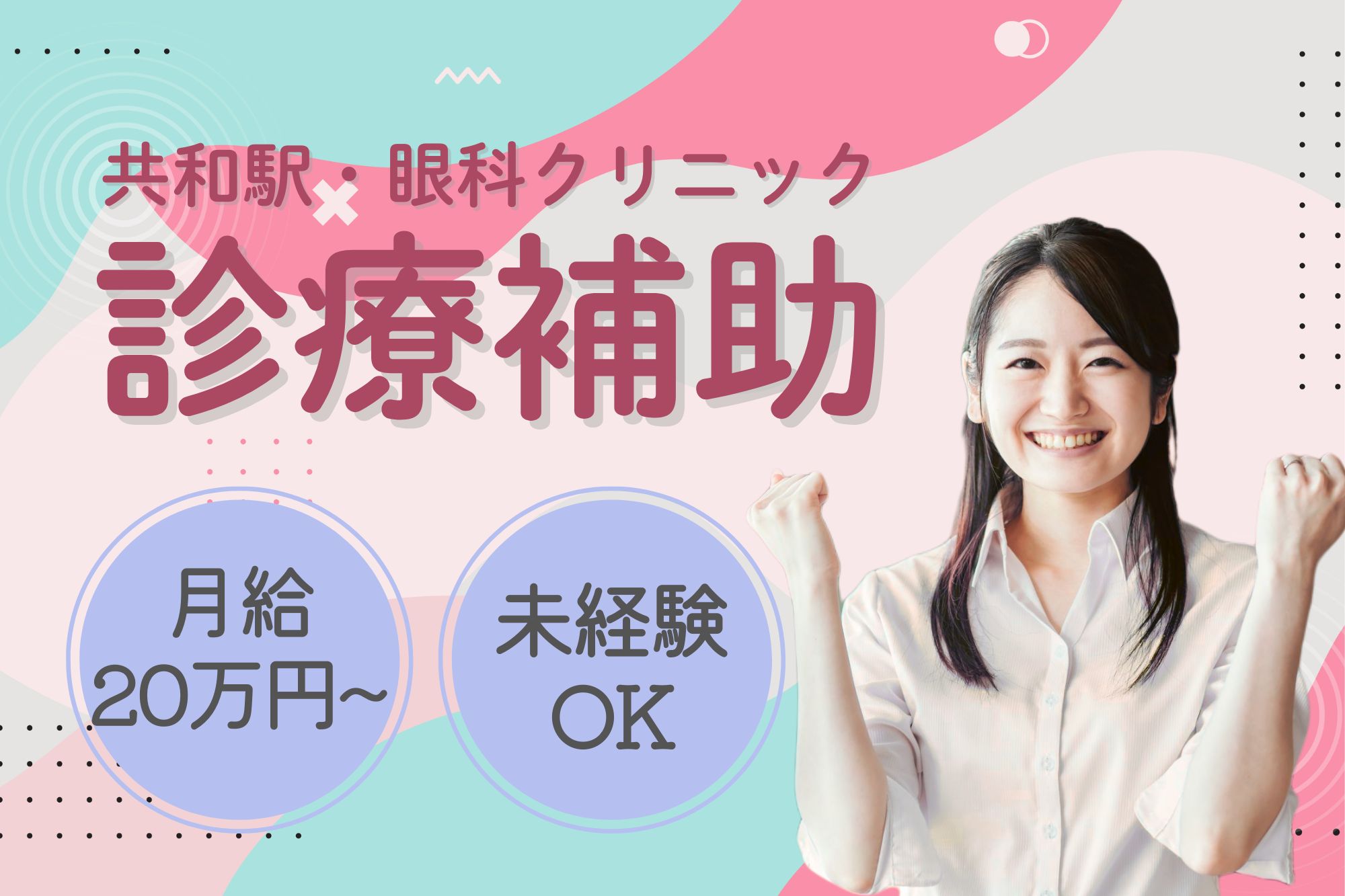 眼科クリニックでの診察補助 眼科クリニックでの診察補助