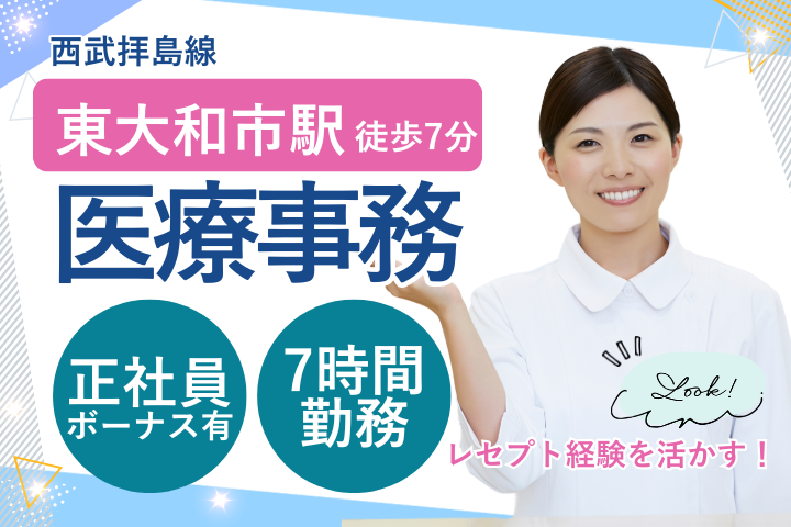 クリニックでの医療事務 クリニックでの医療事務