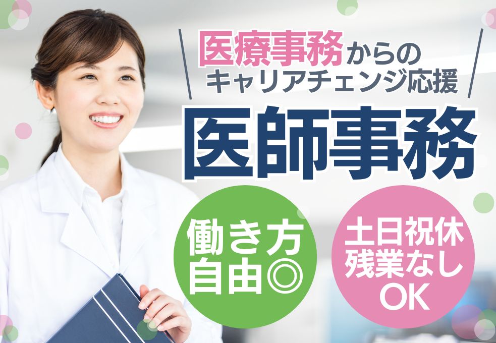 病院の医師事務作業補助 病院の医師事務作業補助