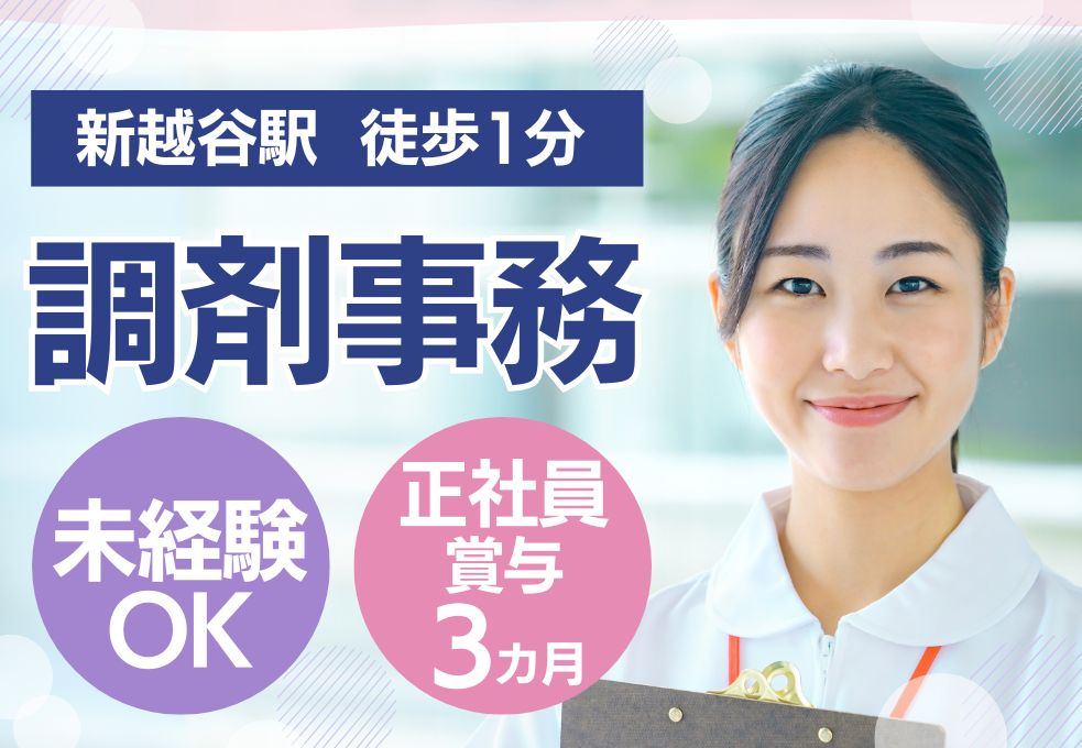 薬局での調剤事務スタッフ 薬局での調剤事務スタッフ