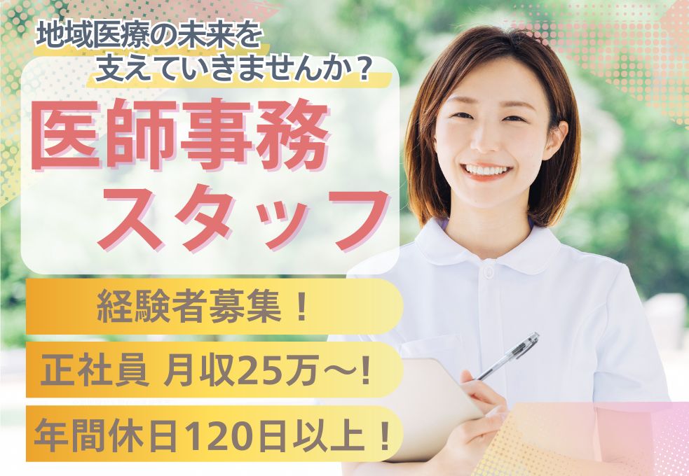 クリニックの医療事務 クリニックの医療事務
