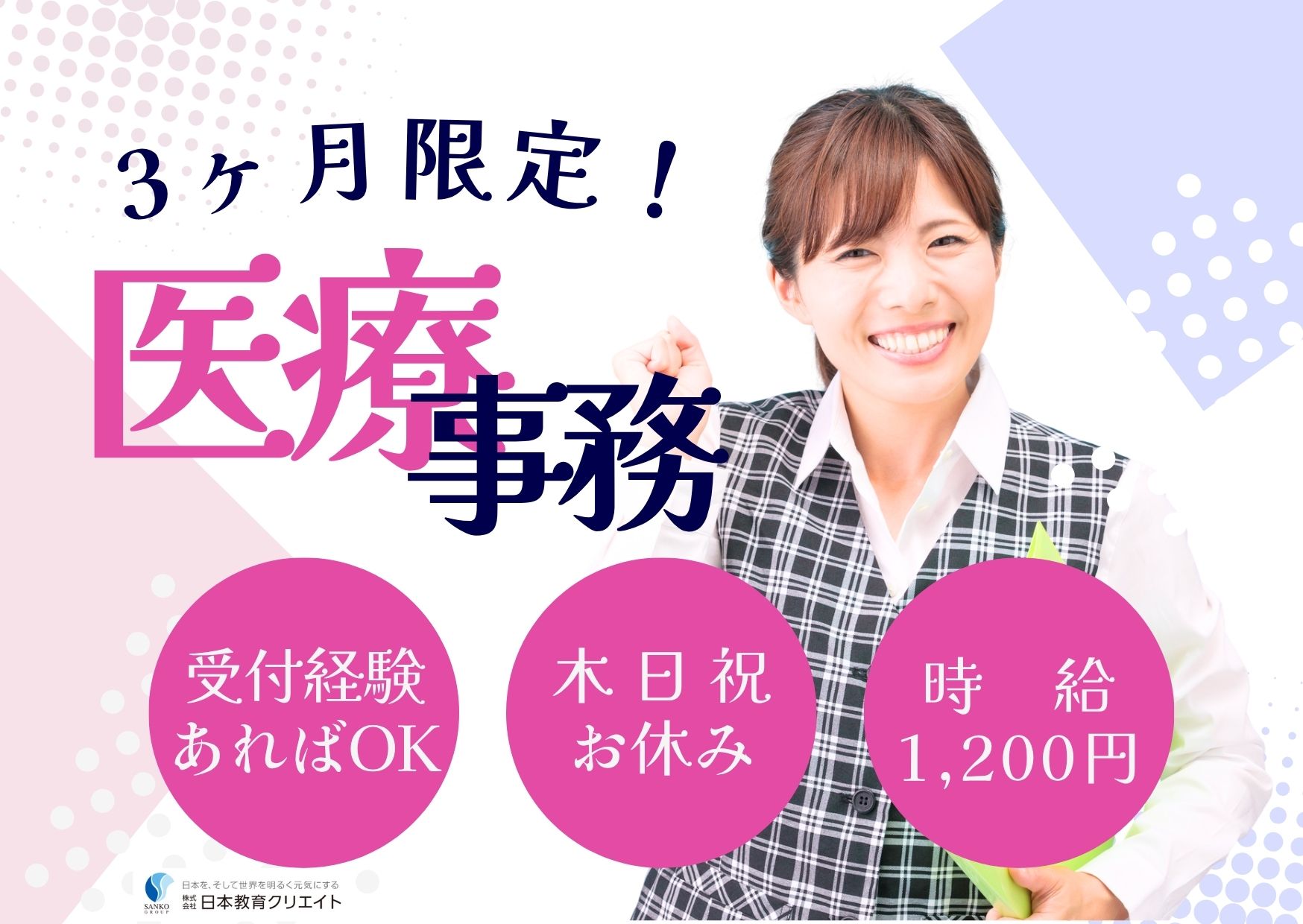 クリニックでの医療事務 クリニックでの医療事務