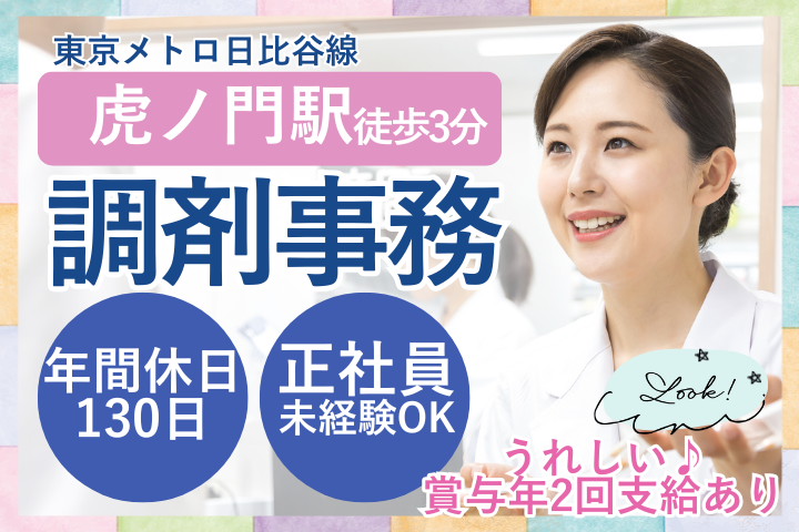調剤薬局での調剤事務 調剤薬局での調剤事務