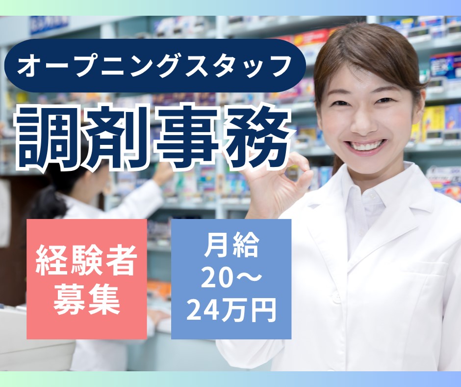 調剤薬局での調剤事務 調剤薬局での調剤事務