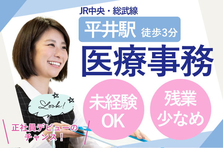 クリニックでの医療事務 クリニックでの医療事務