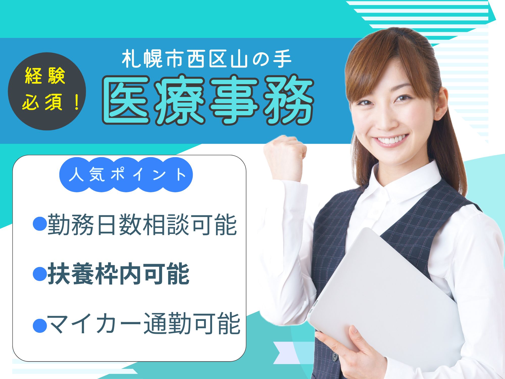 クリニックでの医療事務 クリニックでの医療事務
