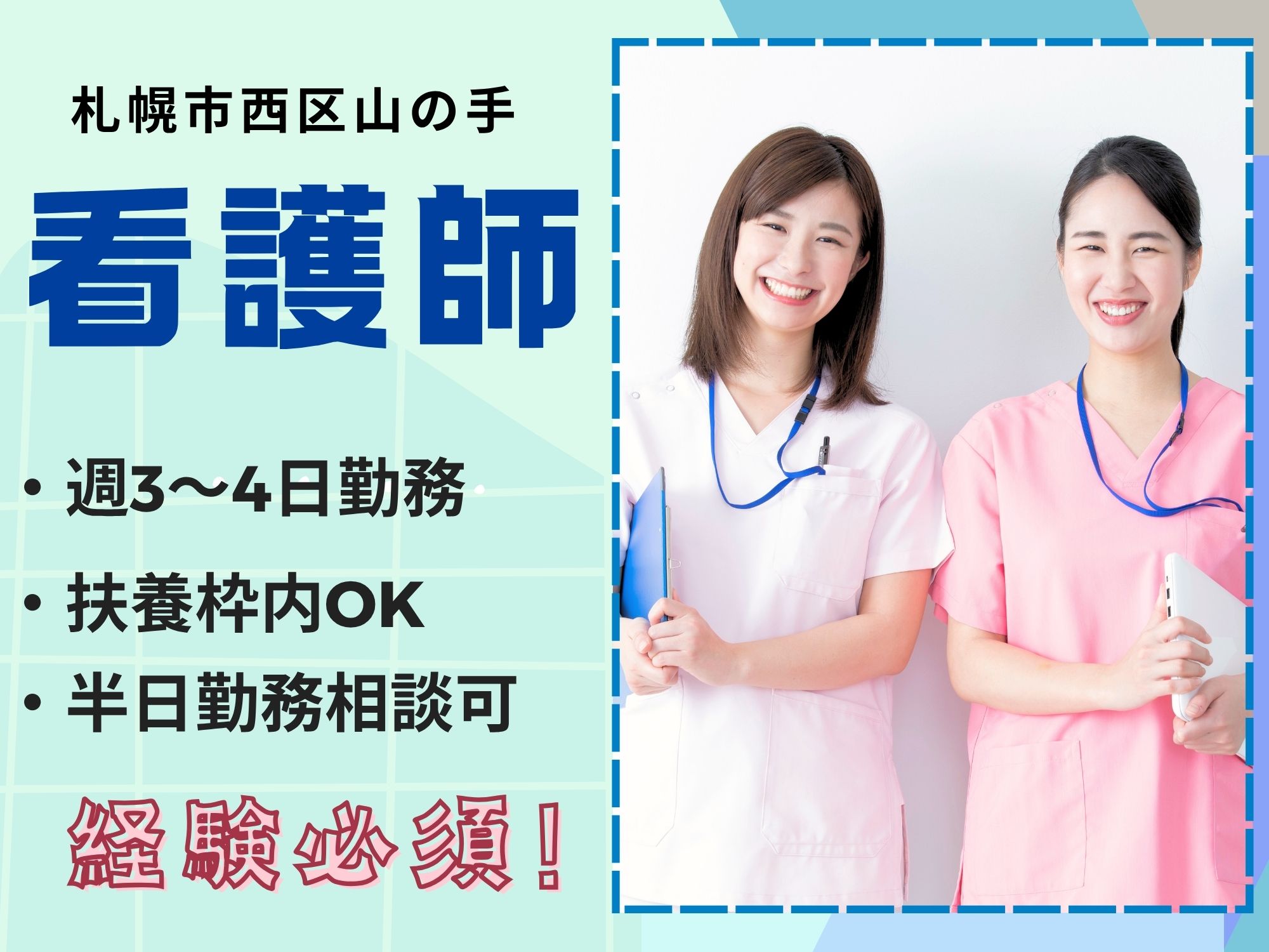 クリニックでの看護師 クリニックでの看護師