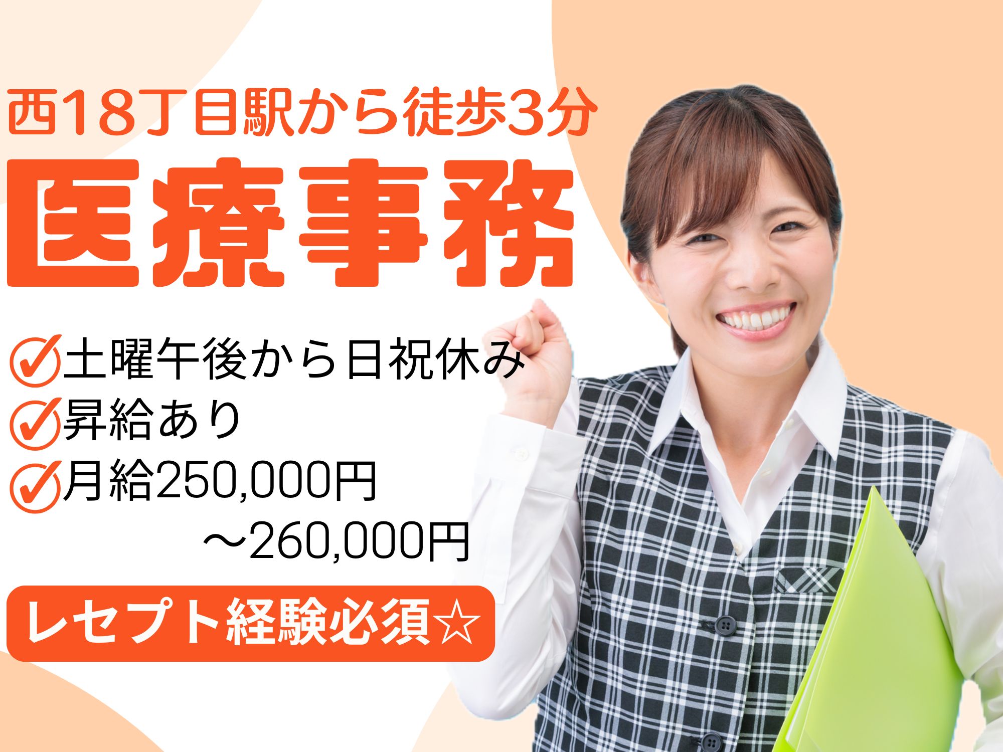 泌尿器科クリニックでの医療事務 泌尿器科クリニックでの医療事務