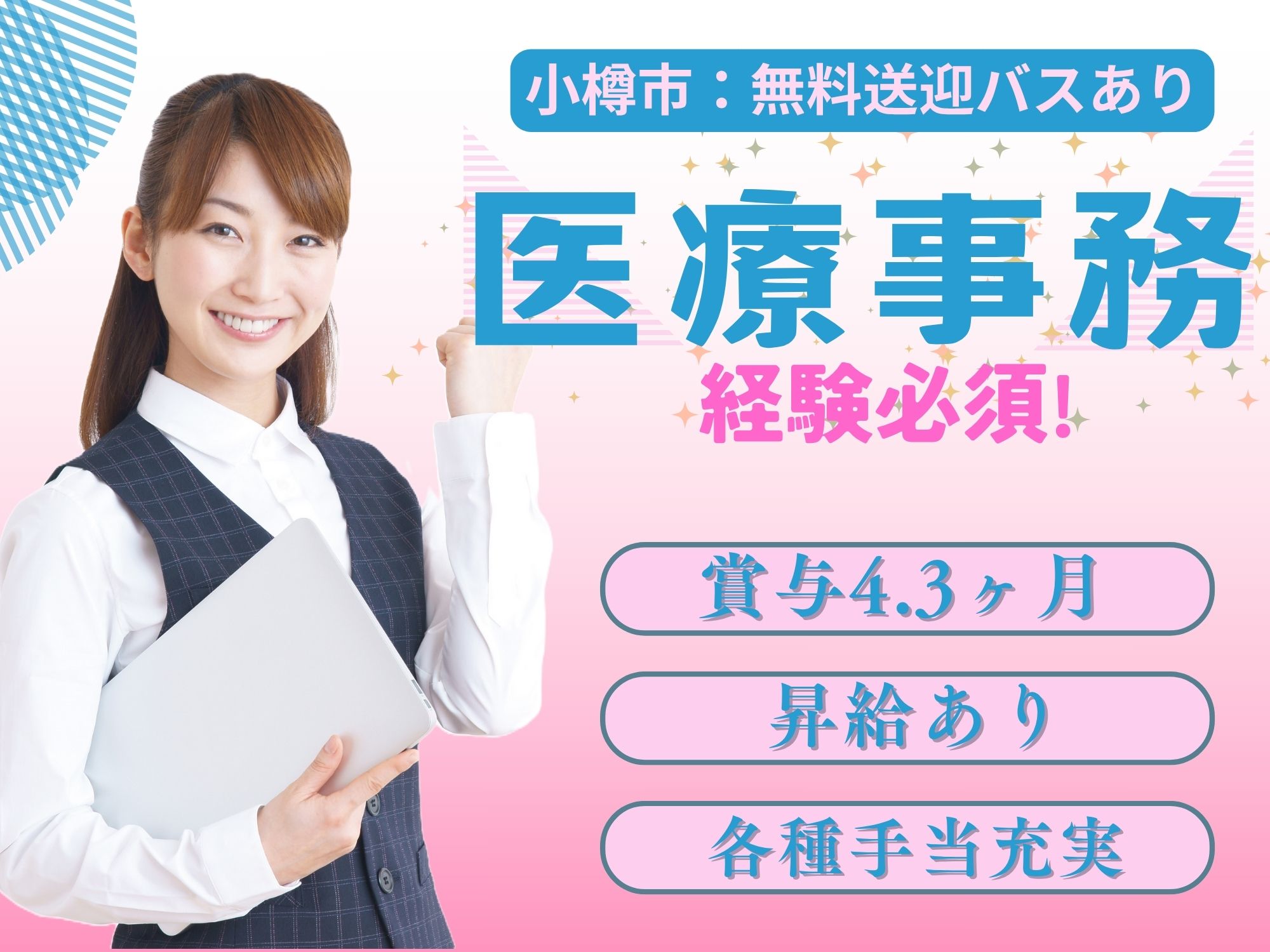 病院での医療事務 病院での医療事務