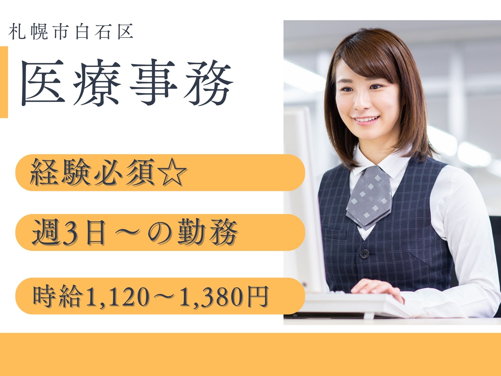 クリニックでの受付・医療事務 クリニックでの受付・医療事務