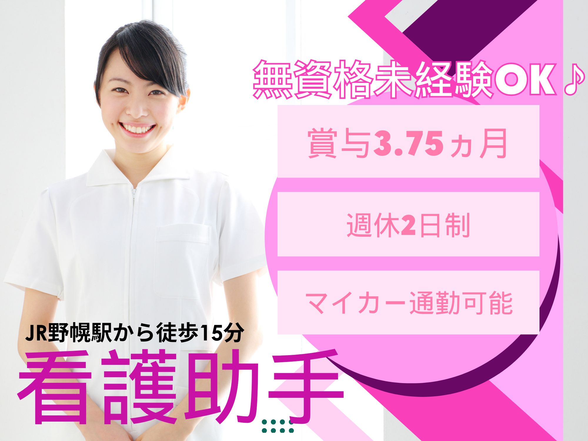病院での看護助手 病院での看護助手