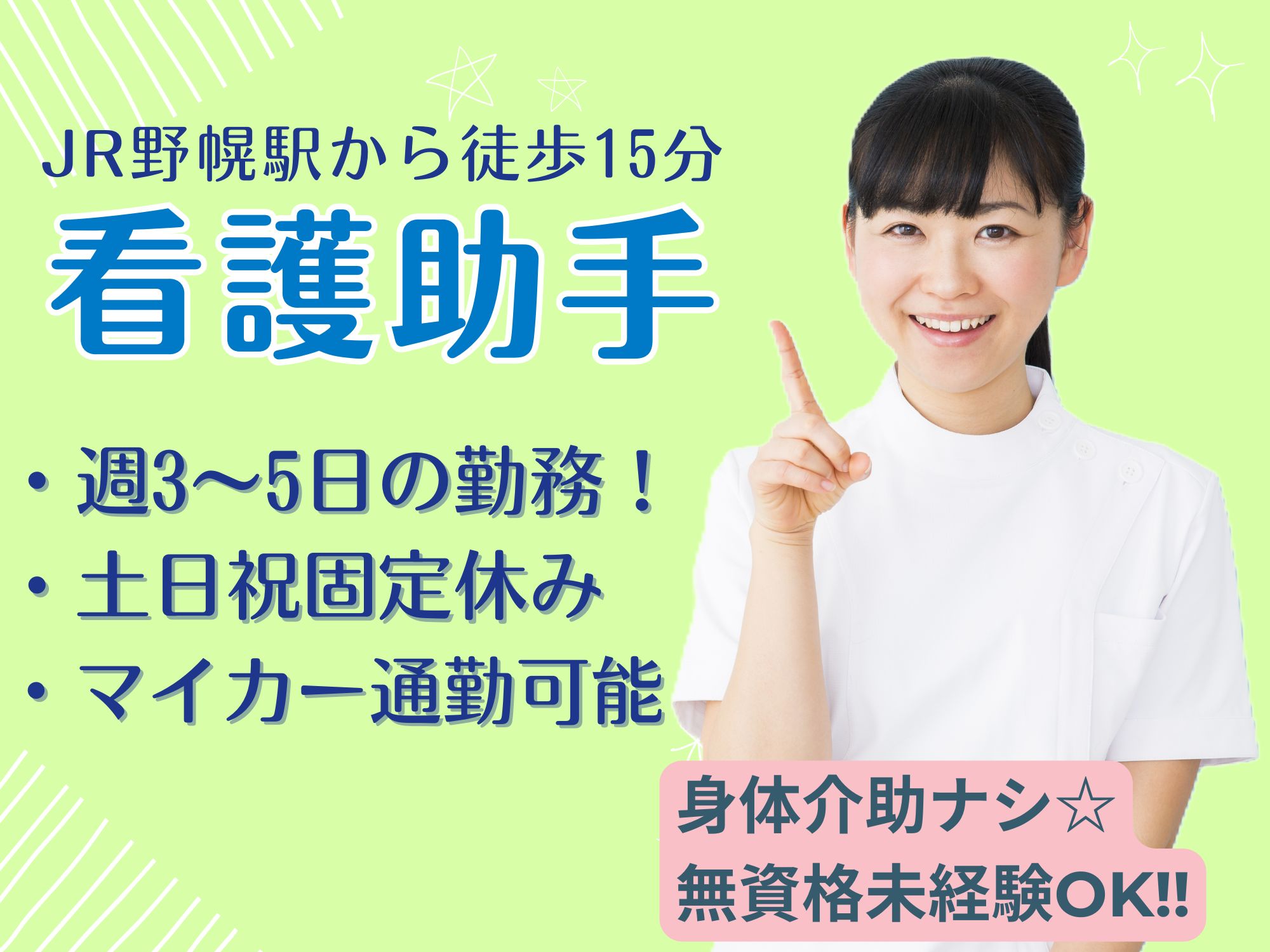 病院での看護助手 病院での看護助手