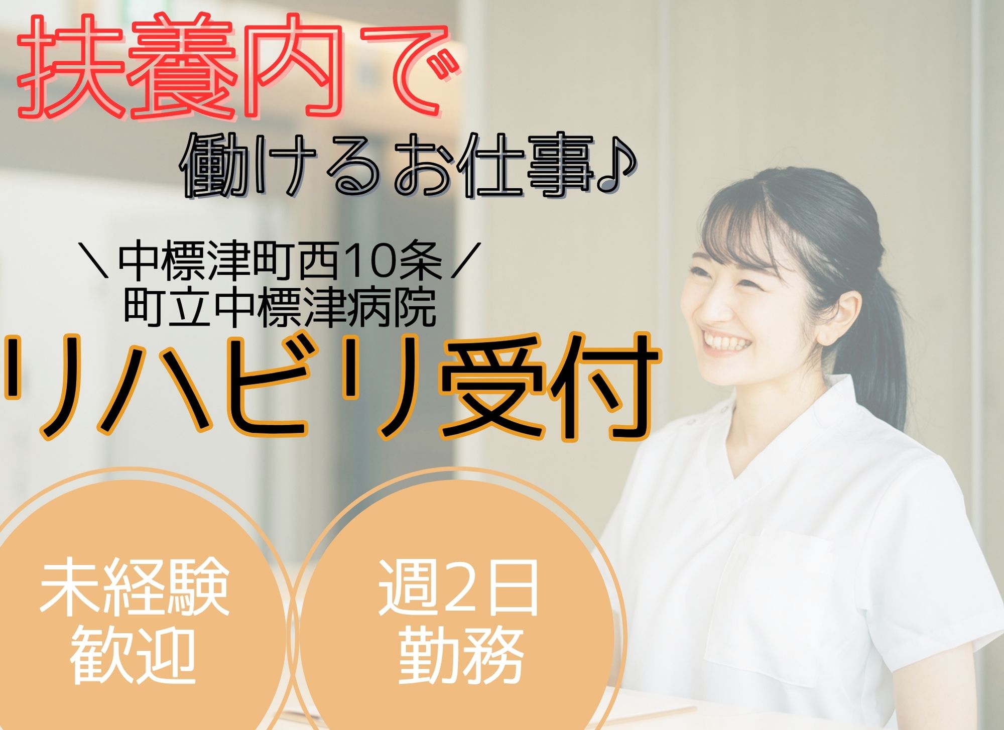 病院でのリハビリ受付 病院でのリハビリ受付