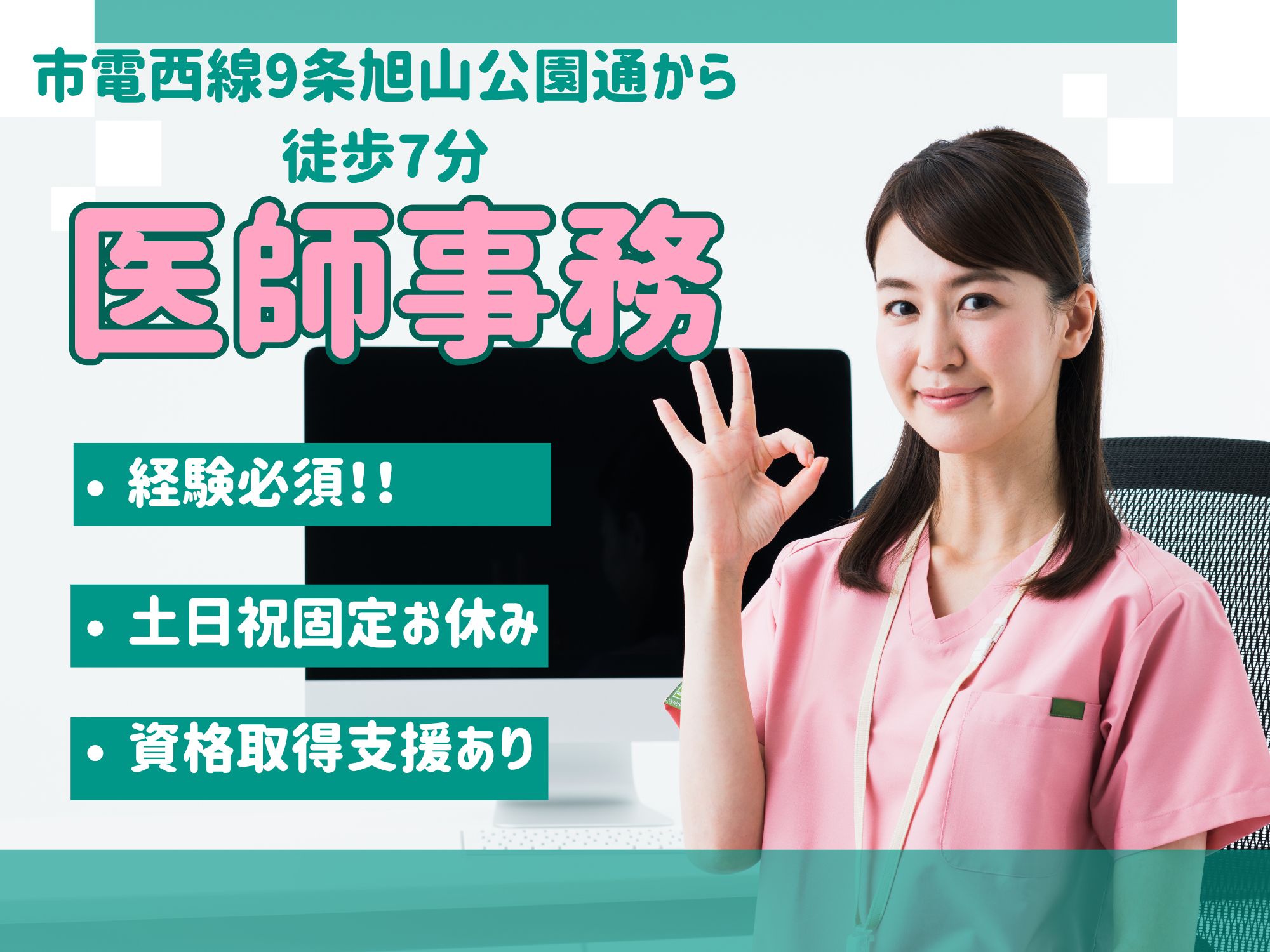 病院での医師事務業務 病院での医師事務業務