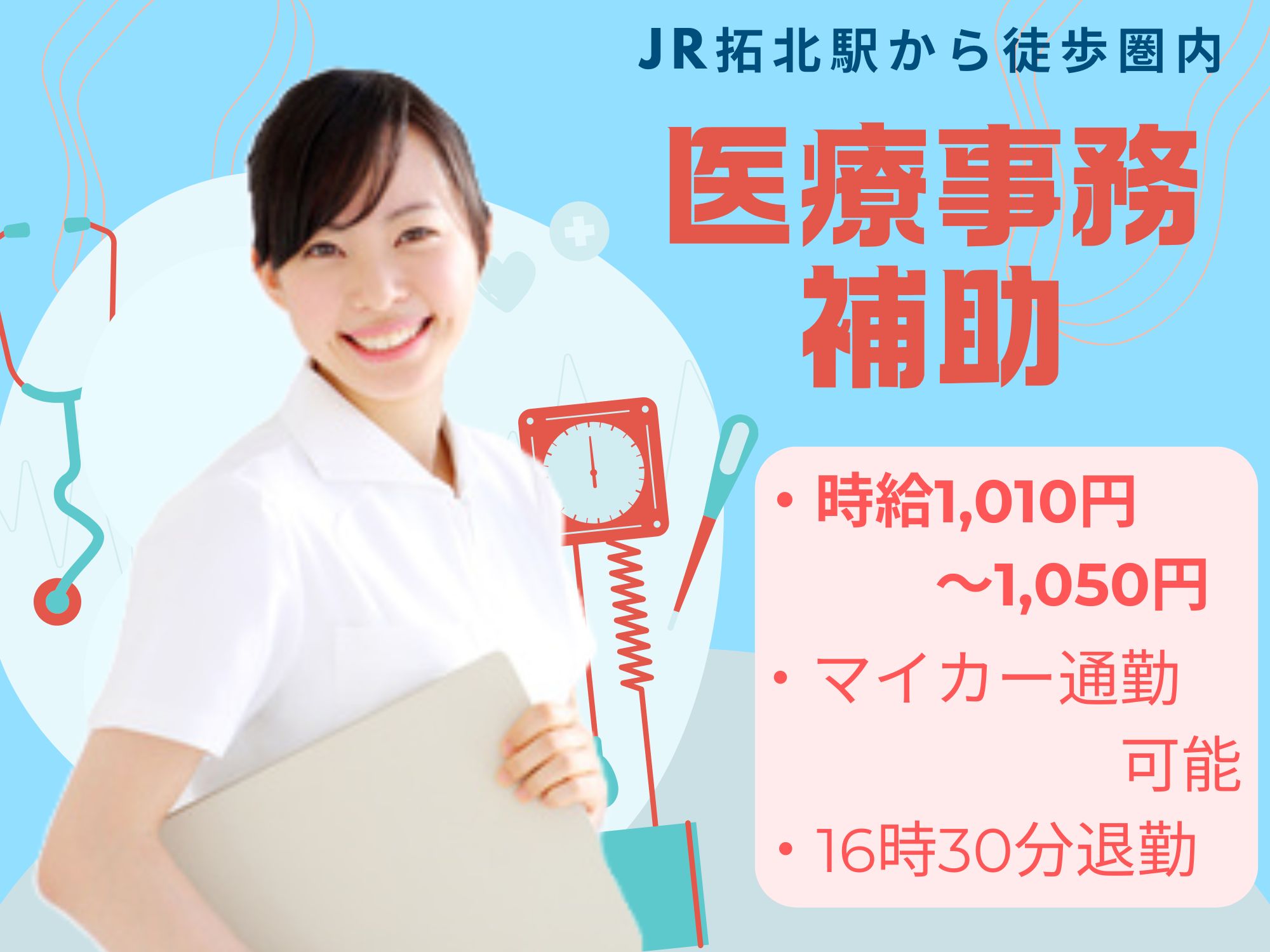 病院での医療事務補助 病院での医療事務補助