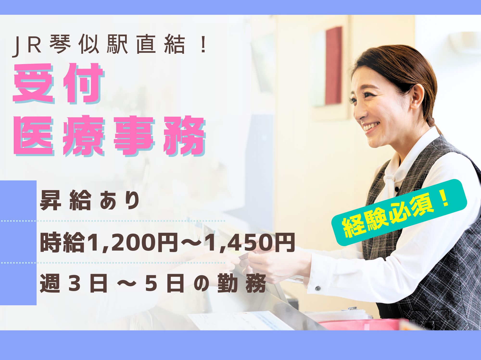 婦人科クリニックでの受付・医療事務 婦人科クリニックでの受付・医療事務