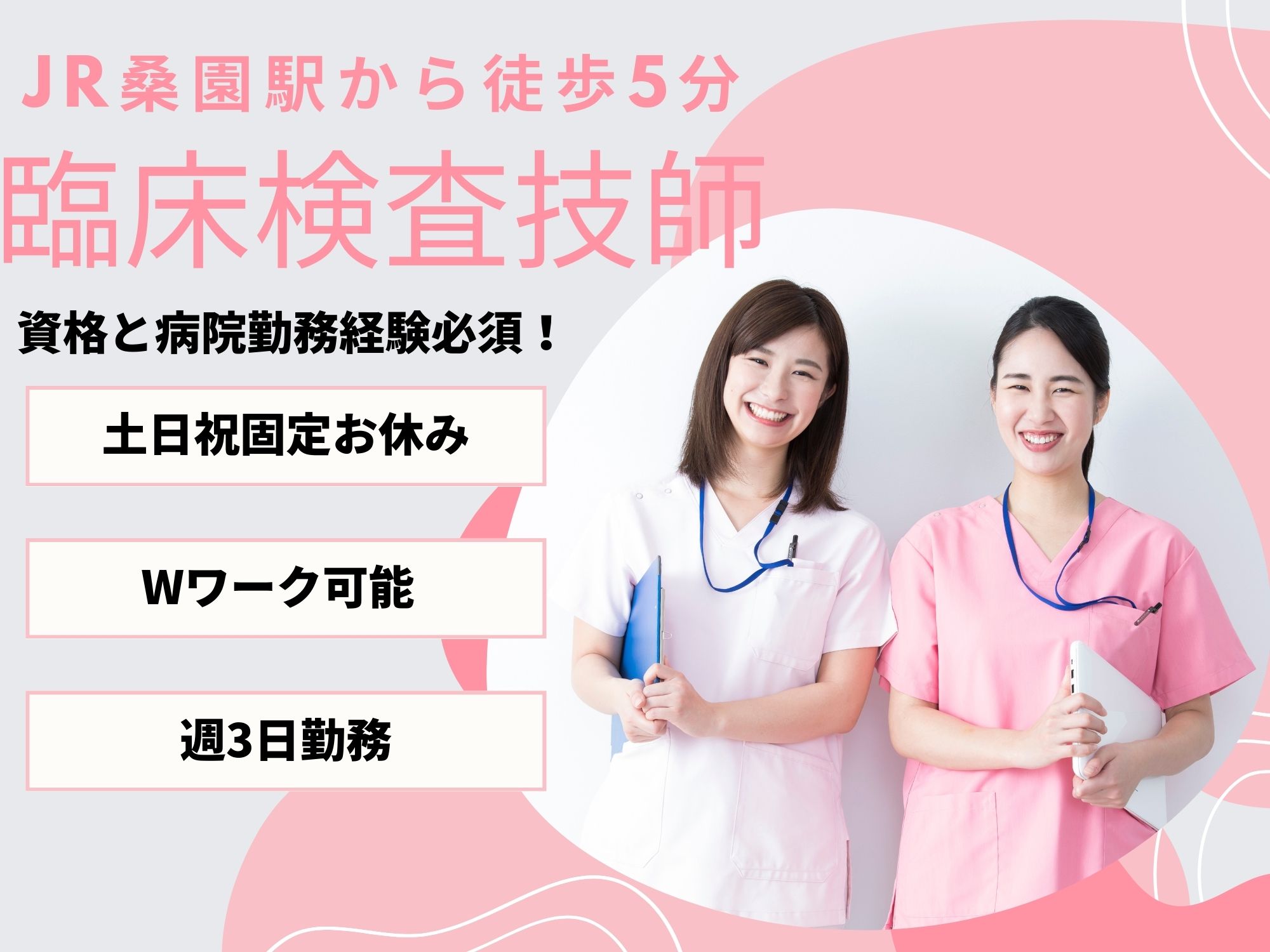 病院での臨床検査技師 病院での臨床検査技師