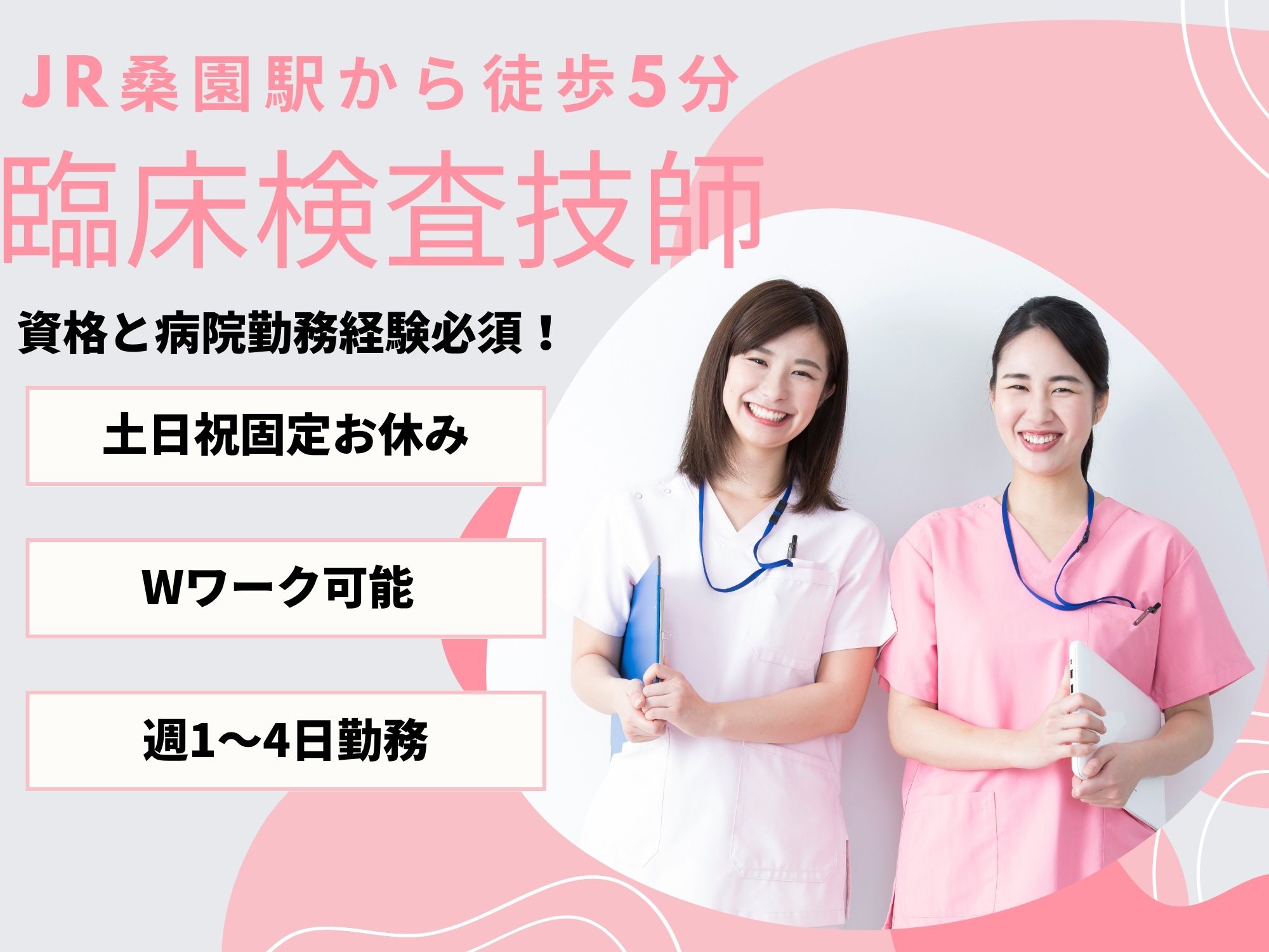 病院での臨床検査技師 病院での臨床検査技師