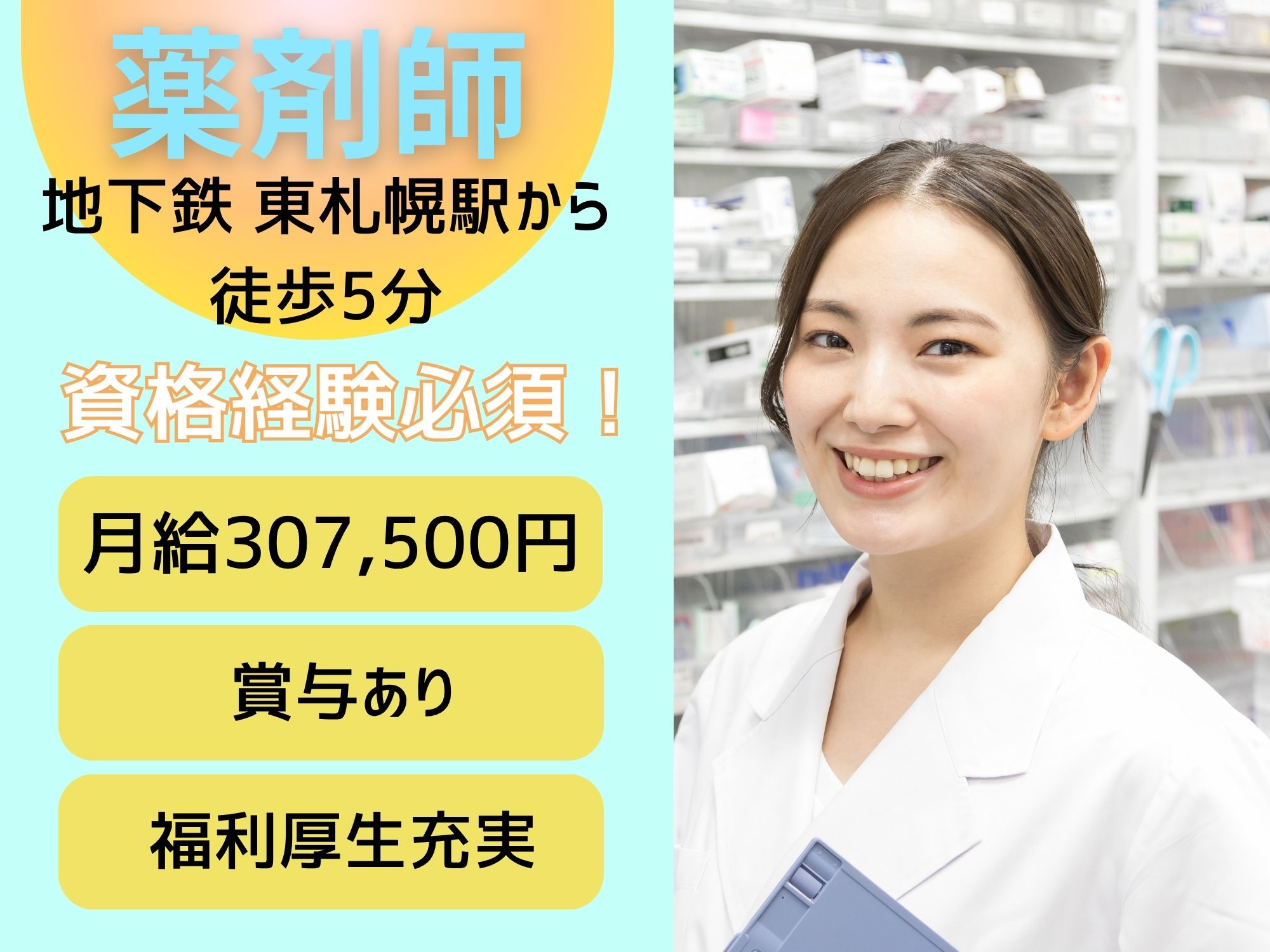 病院での薬剤師 病院での薬剤師