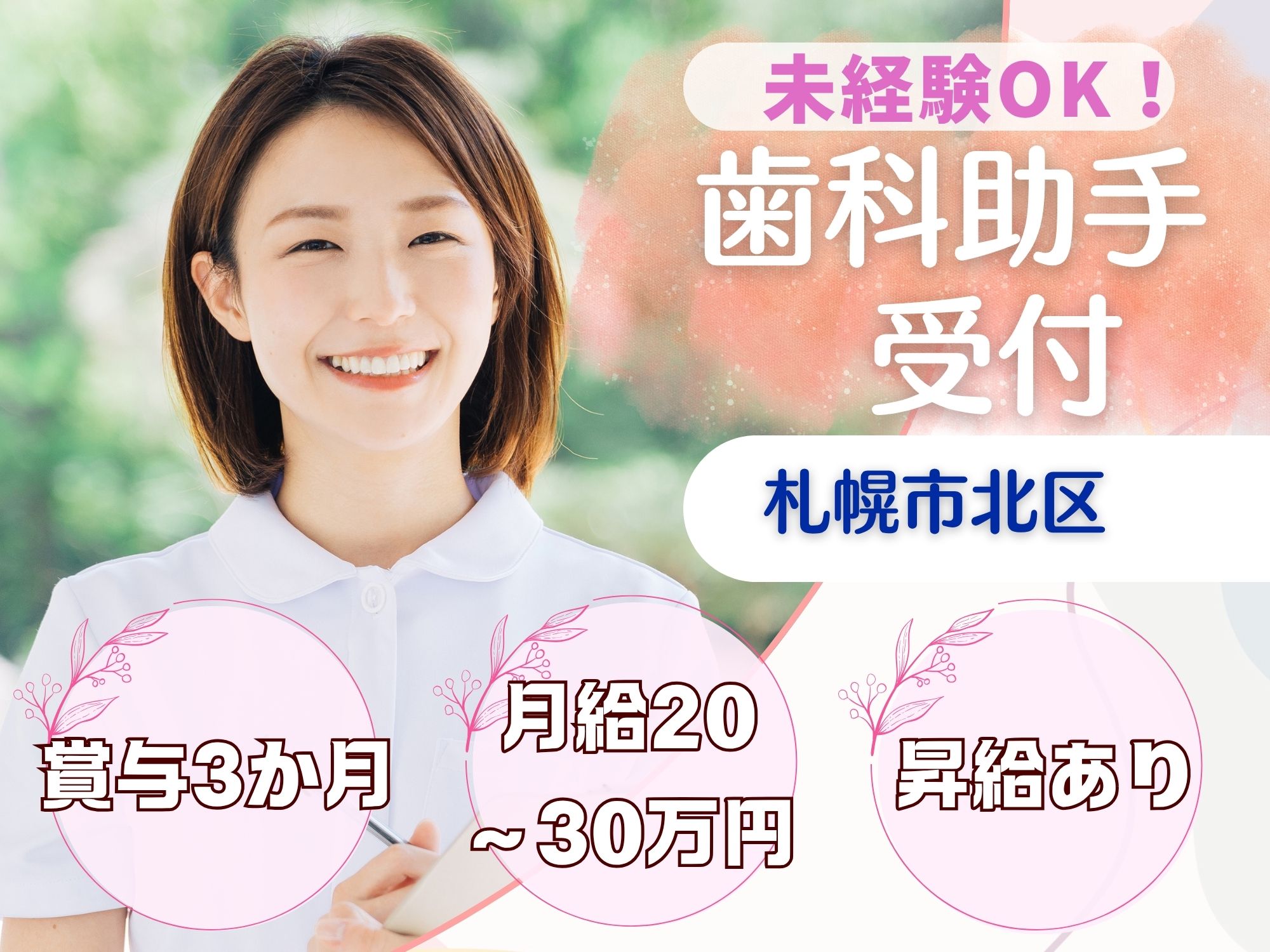 歯科医院にて歯科助手・受付 歯科医院にて歯科助手・受付