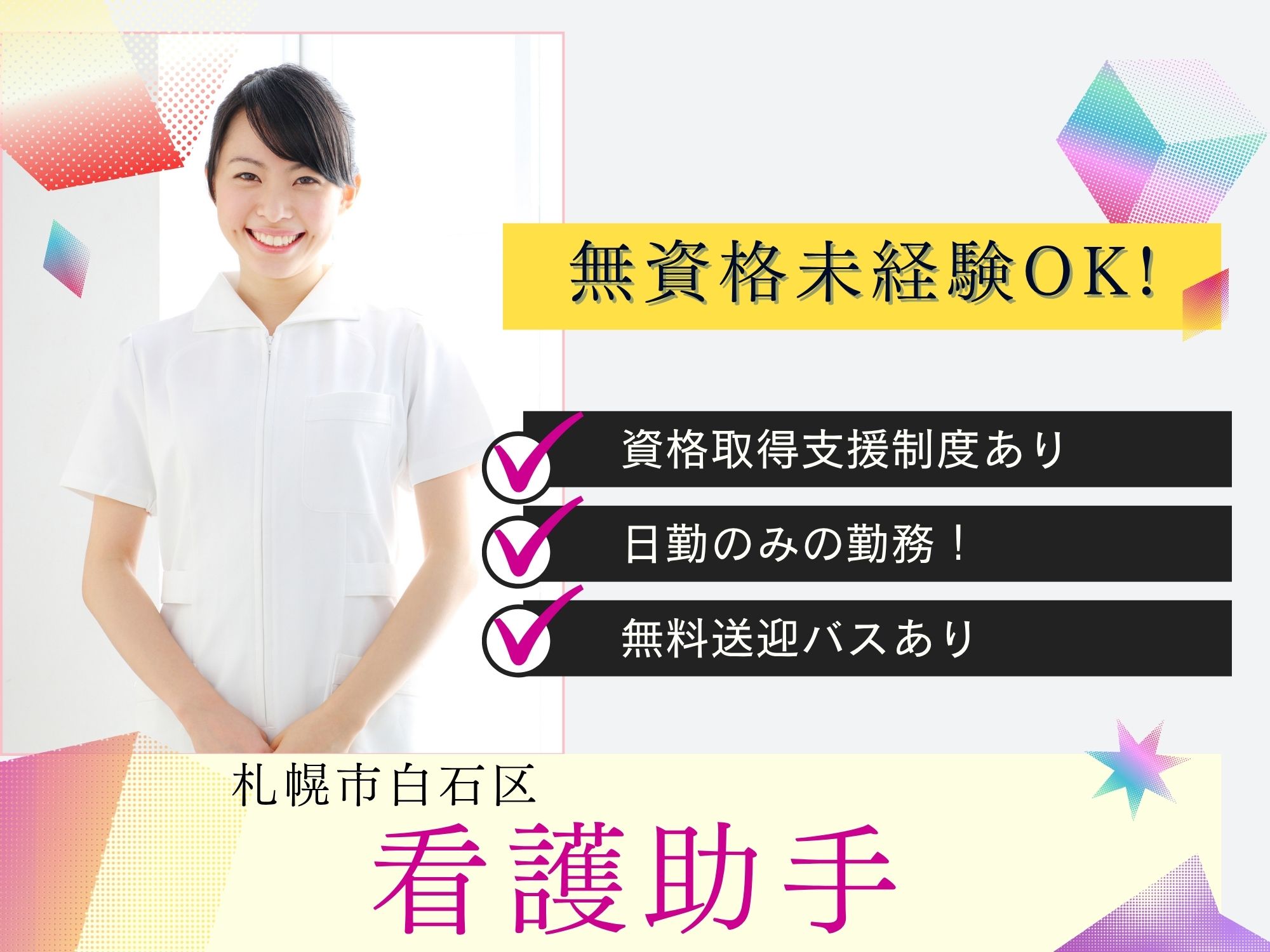 病院での看護助手 病院での看護助手