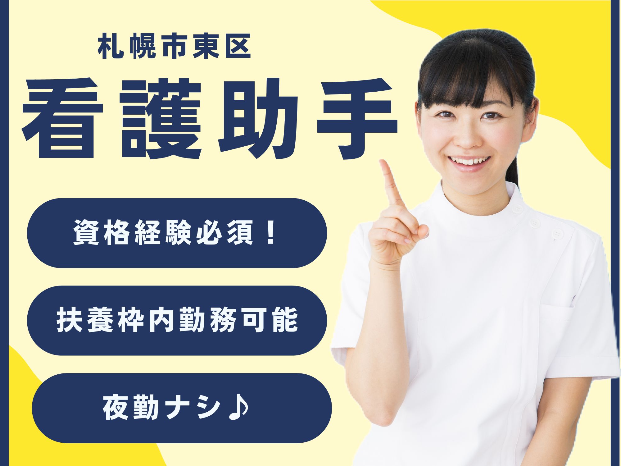 病院での看護助手(透析室) 病院での看護助手(透析室)