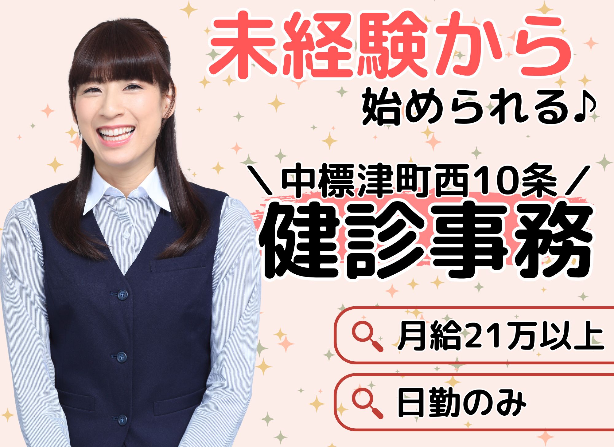 病院での健診事務 病院での健診事務
