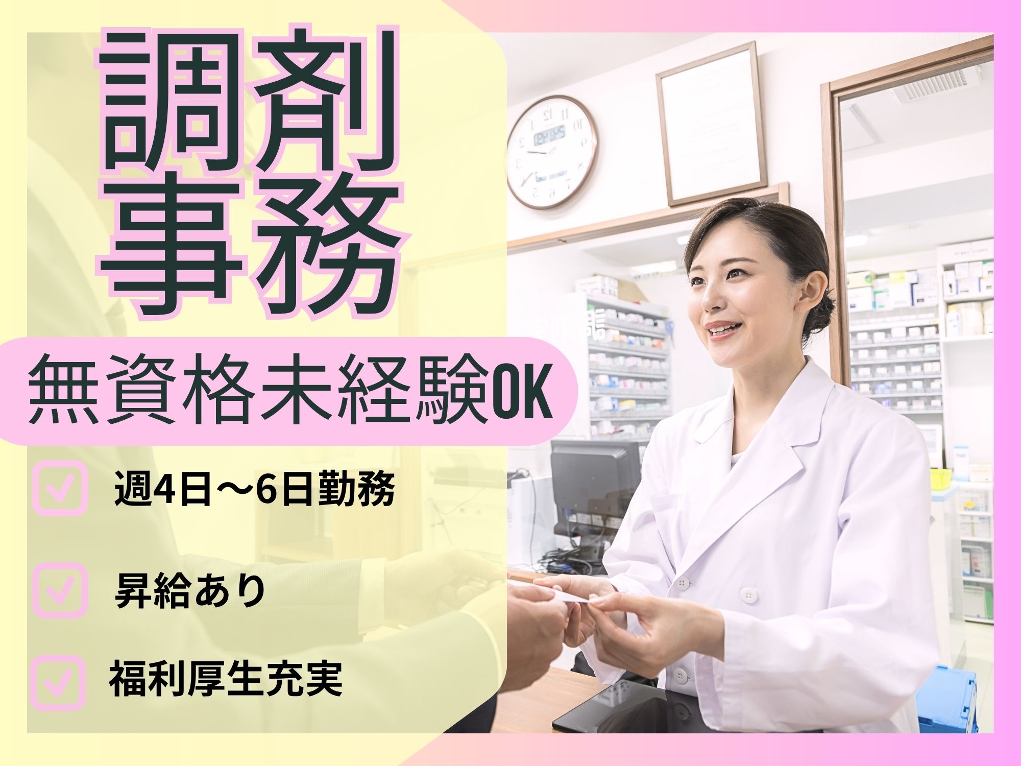 調剤薬局での調剤事務 調剤薬局での調剤事務