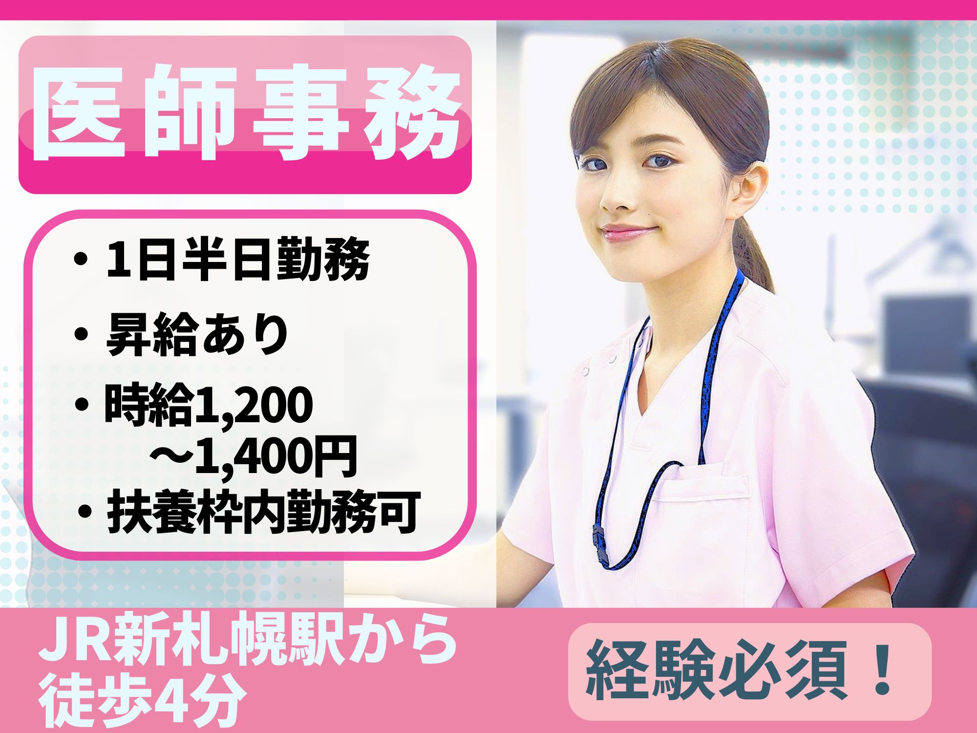 病院での医師事務 病院での医師事務