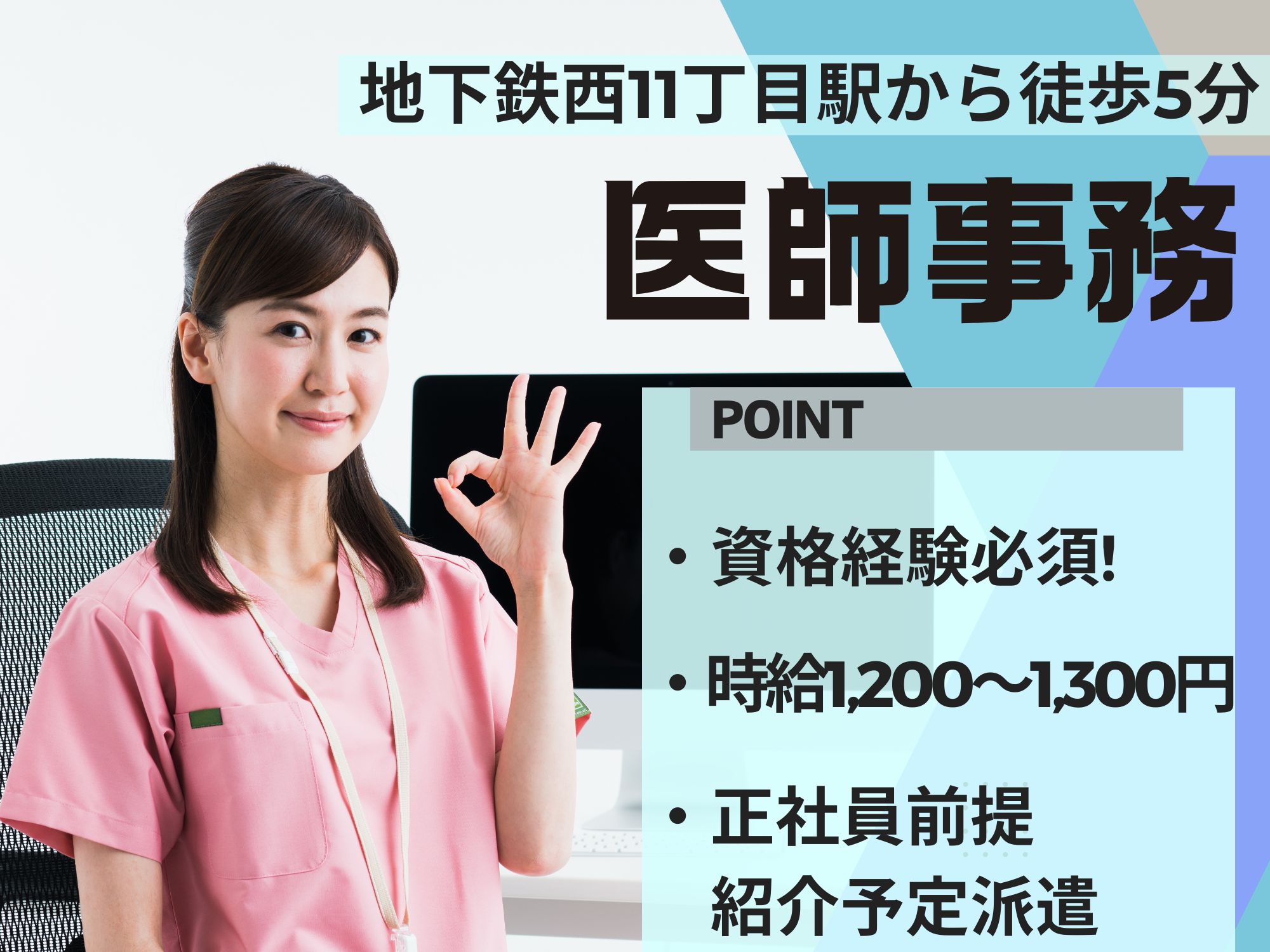 病院での医師事務作業補助者 病院での医師事務作業補助者