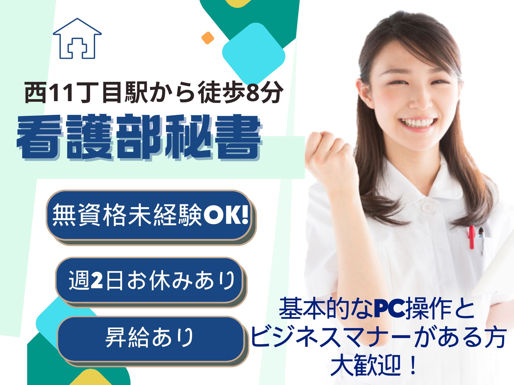 病院での秘書業務 病院での秘書業務