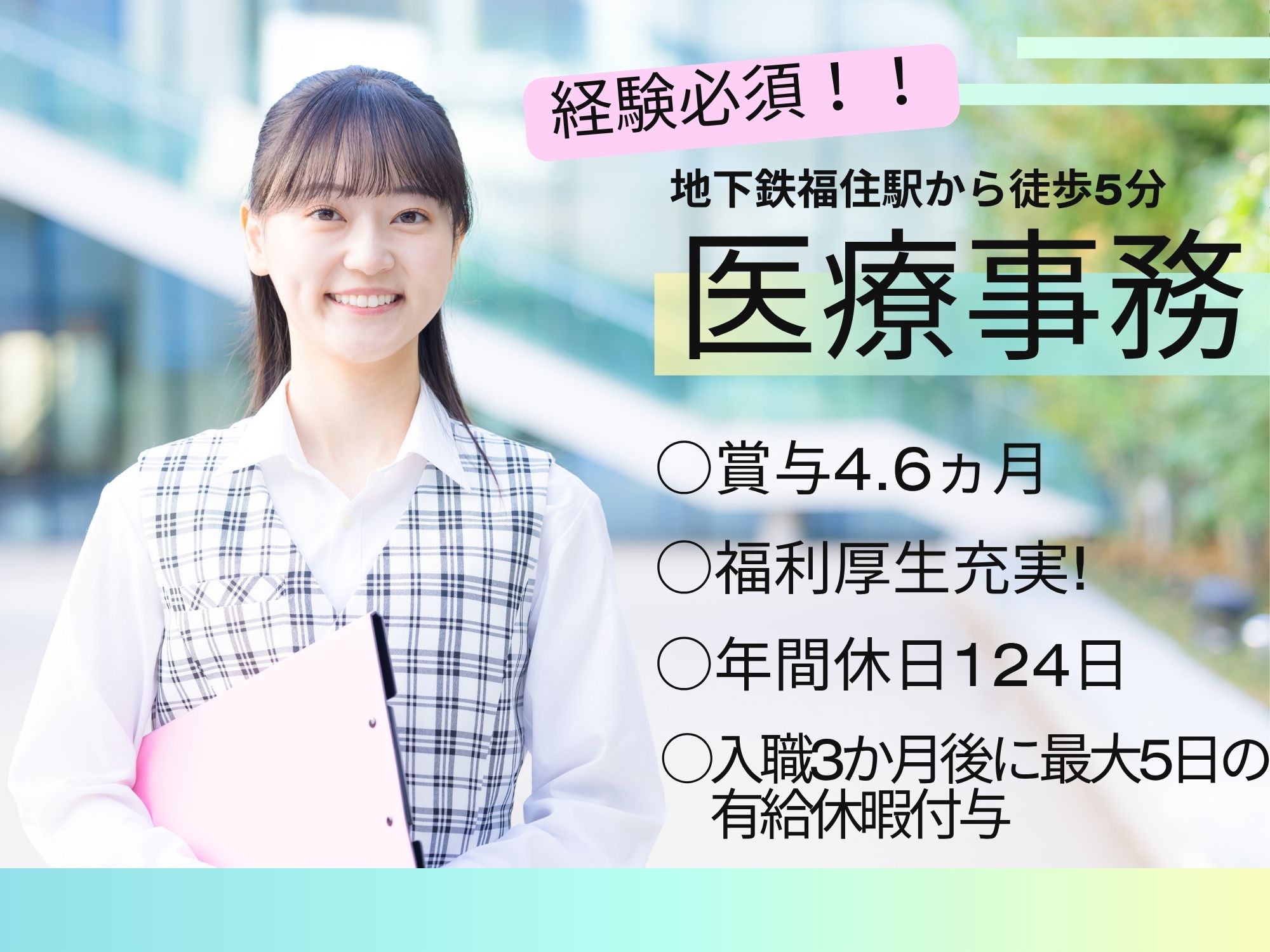 クリニックでの医療事務 クリニックでの医療事務