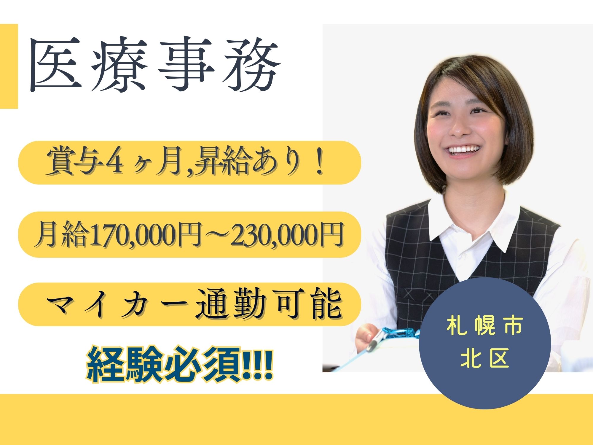 病院での医療事務 病院での医療事務