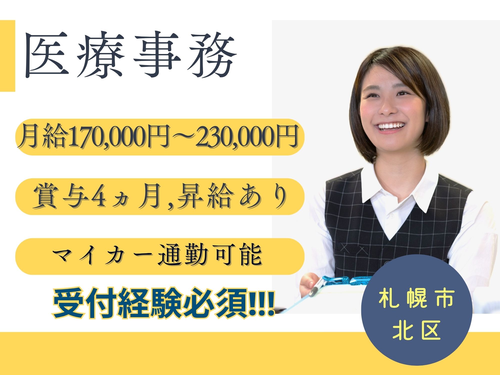 病院での医療事務 病院での医療事務