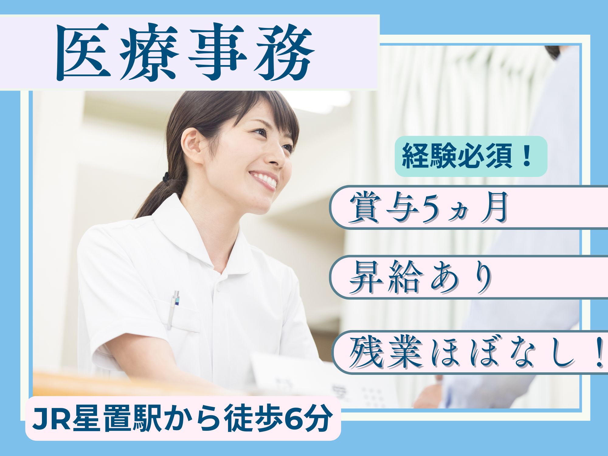 内科クリニックでの医療事務 内科クリニックでの医療事務