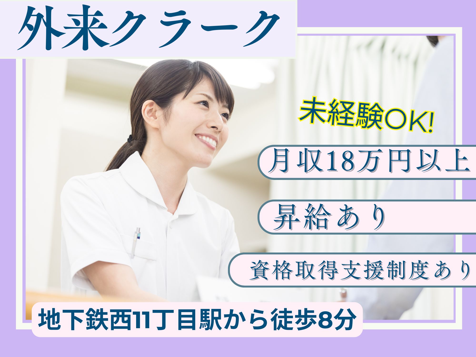 病院での外来クラーク 病院での外来クラーク