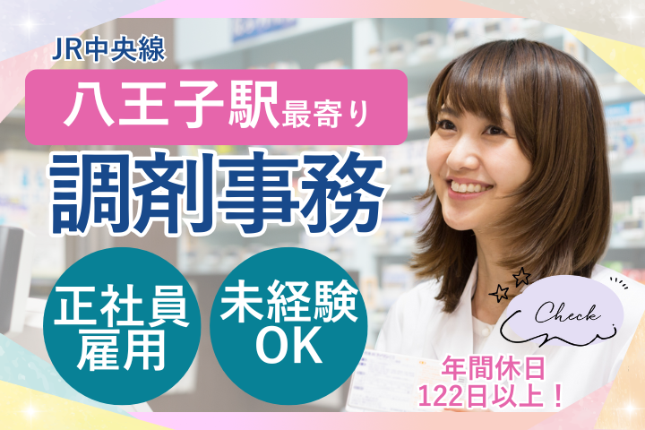 調剤薬局での調剤事務 調剤薬局での調剤事務